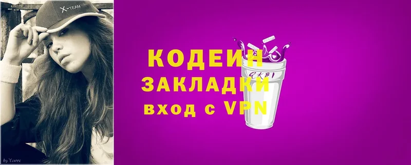 Codein напиток Lean (лин)  Пыталово 